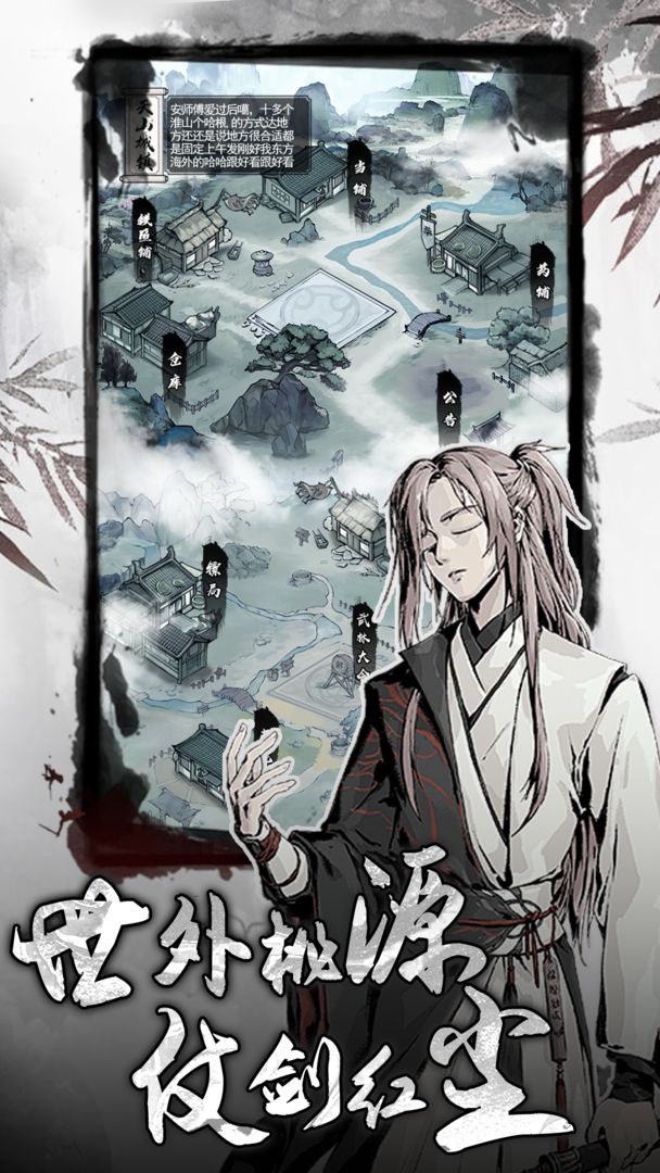 侠客游安卓版