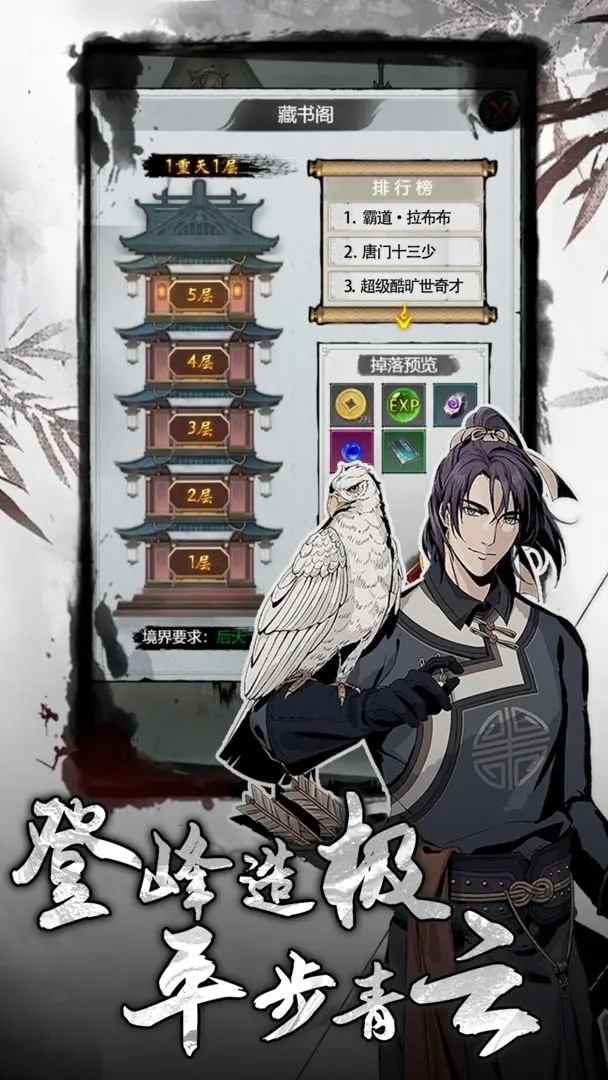 侠客游安卓版