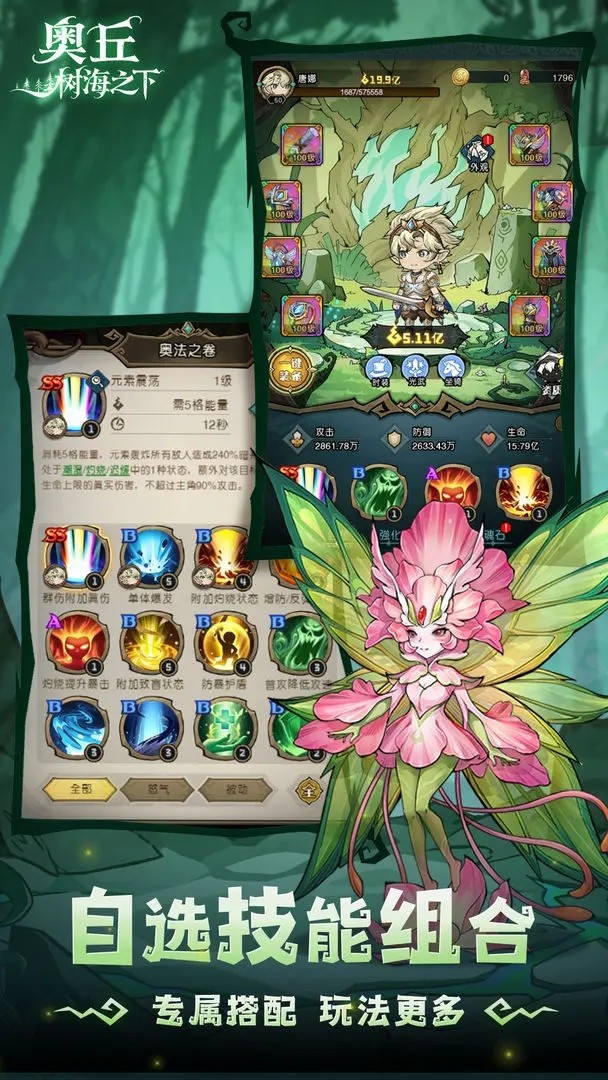 奥丘树海之下官网版