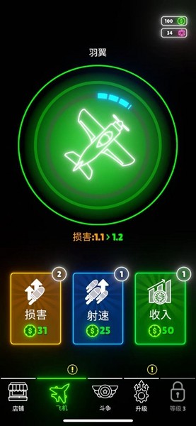 霓虹翅膀(Neon Wings)