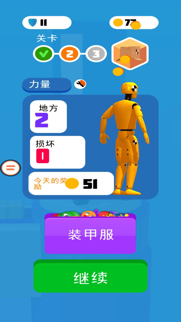 人体碰撞测试