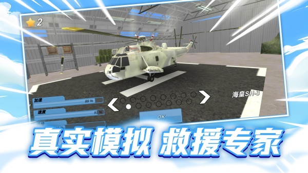 飞机救援大挑战