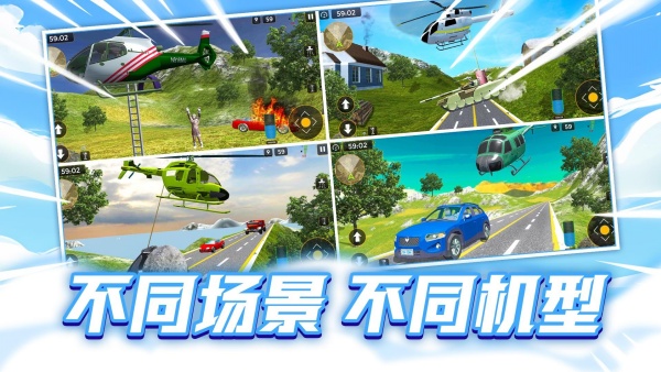 飞机救援大挑战