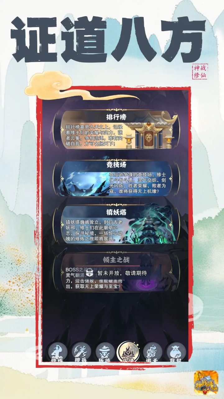 神战修仙