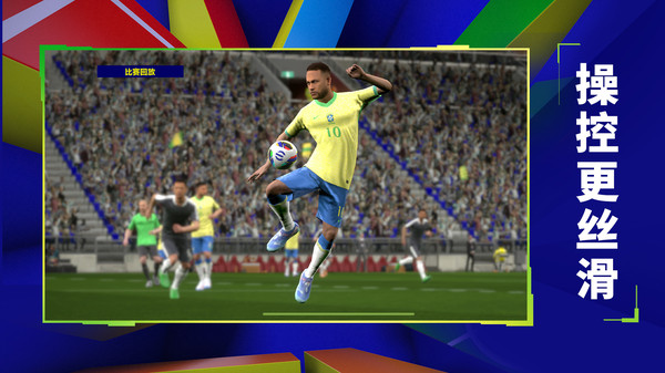 实况足球2025版本