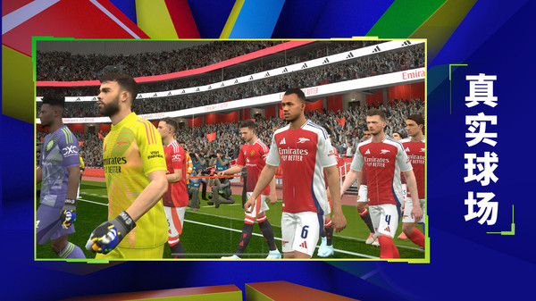 实况足球2025版本