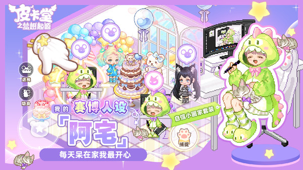 皮卡堂之梦想起源官服