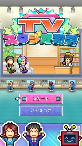 电视演播室物语(TVスタジオ物語)