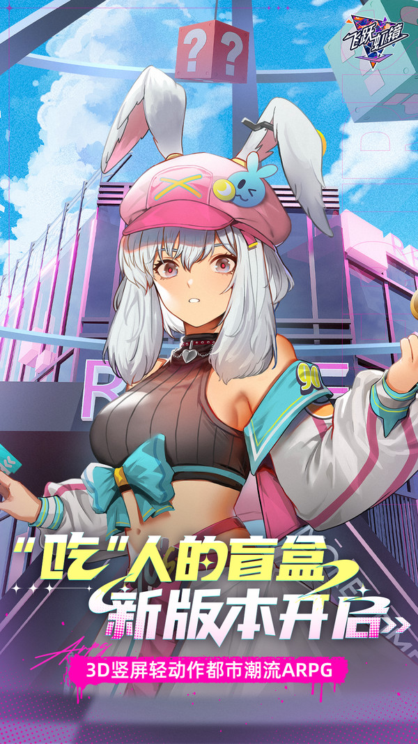 飞跃虹镜最新版