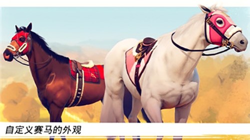 家族传奇马匹养成竞技(Horse Racing)