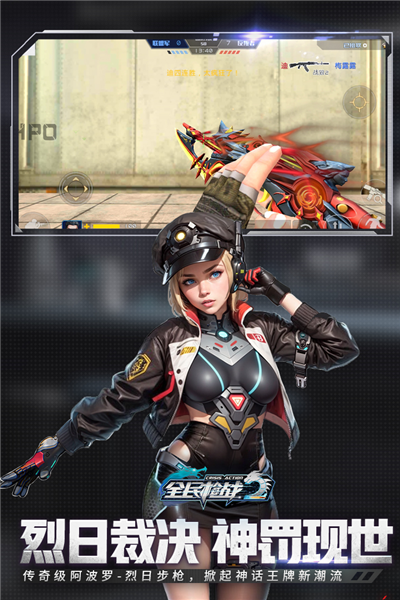 全民枪战2手游
