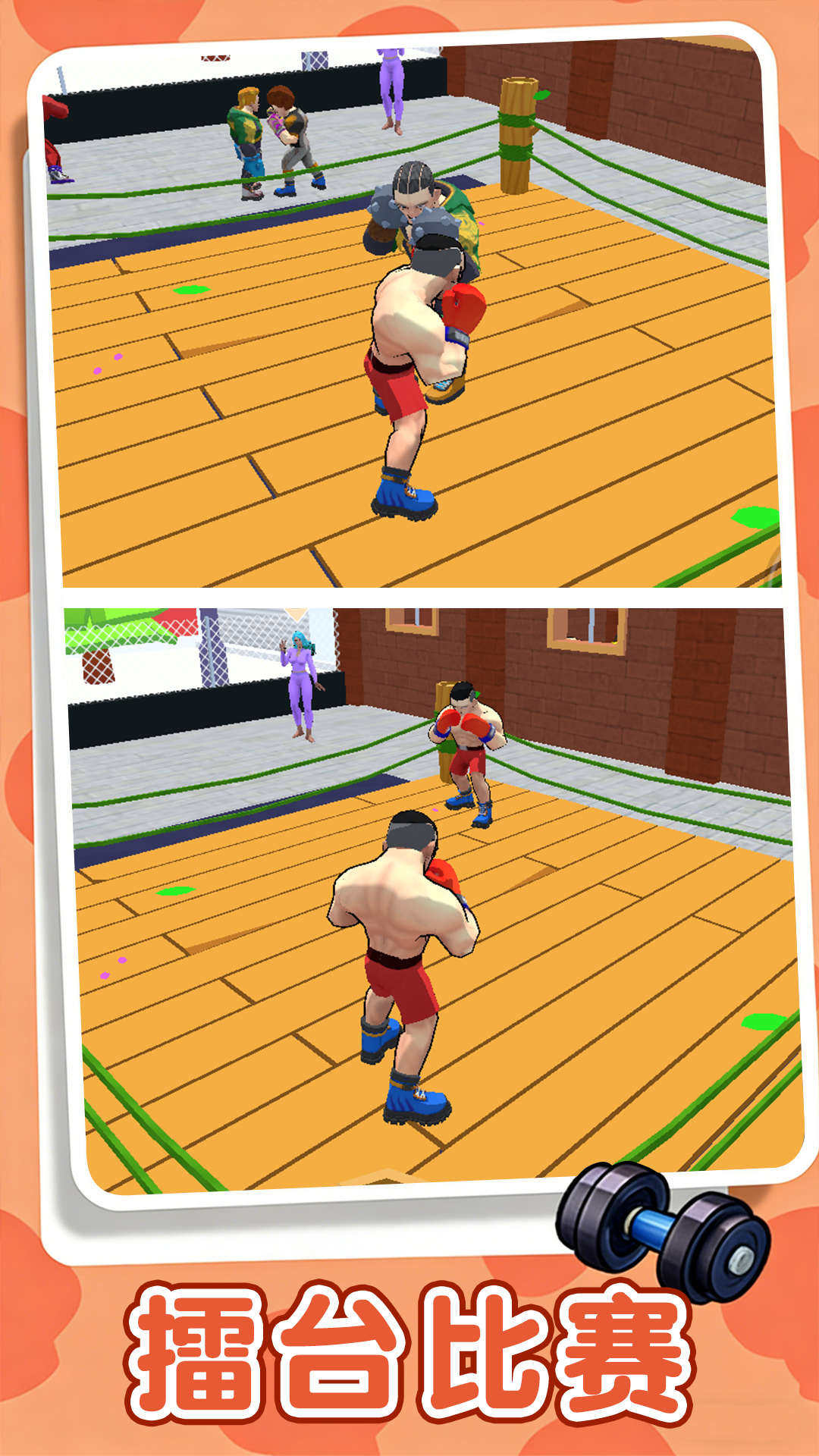 擂台对决大战