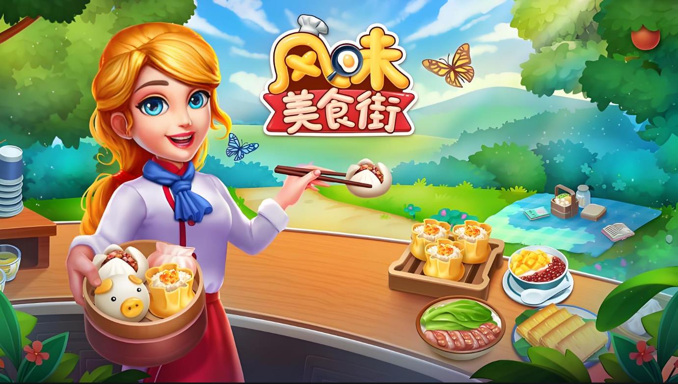 制作美食的游戏大全