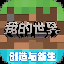 我的世界移动版官服
