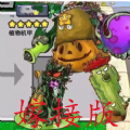 植物攻击战官方版