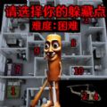 请选择你的躲藏点