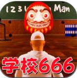 恐怖猛鬼校园