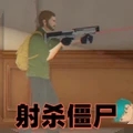射击平面僵尸