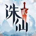 诛仙2官服