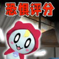恐怖小小梦魇
