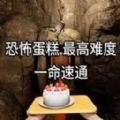 黑夜惊魂