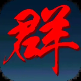 三国志群雄天下