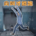 午夜密室逃生