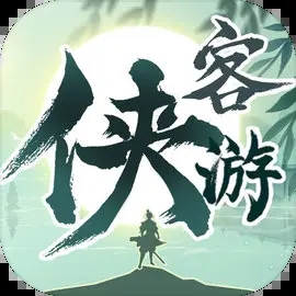 侠客游安卓版