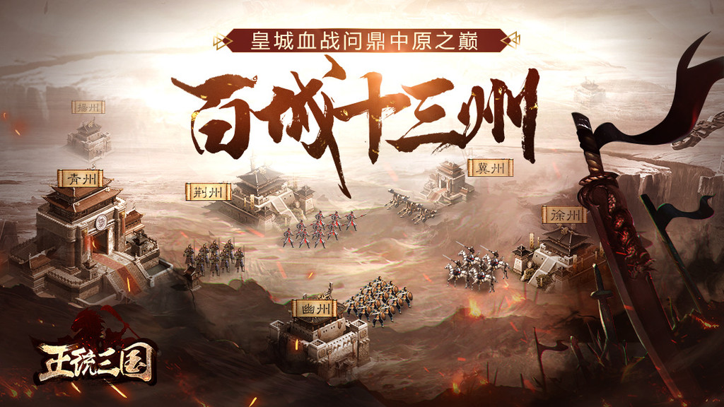 正统三国官网版