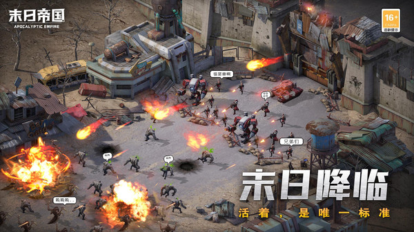 末日帝国最新版