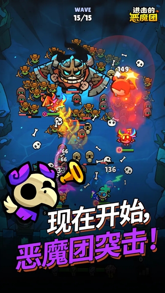 进击的恶魔团游戏