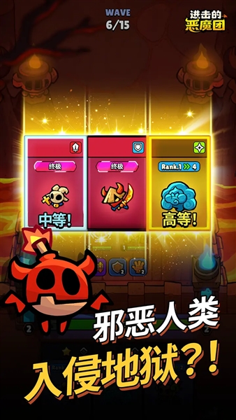 进击的恶魔团游戏