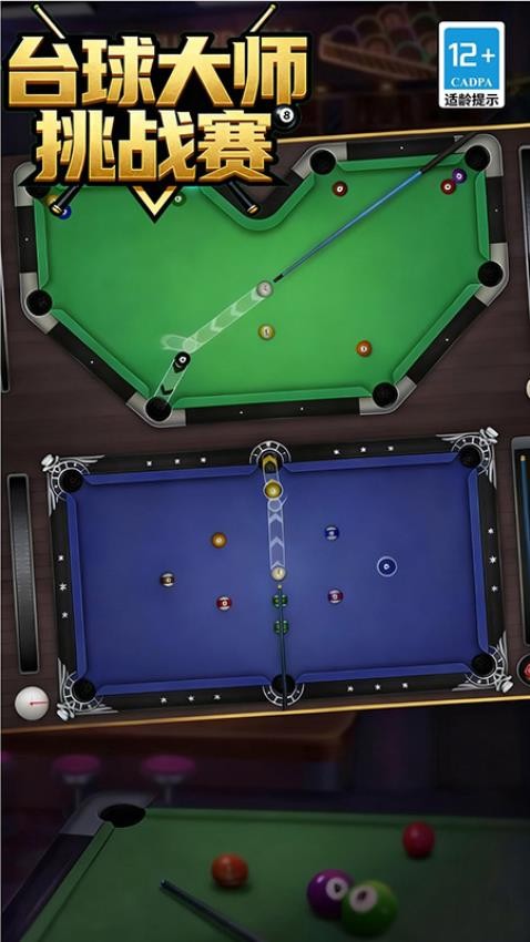 台球大师挑战赛