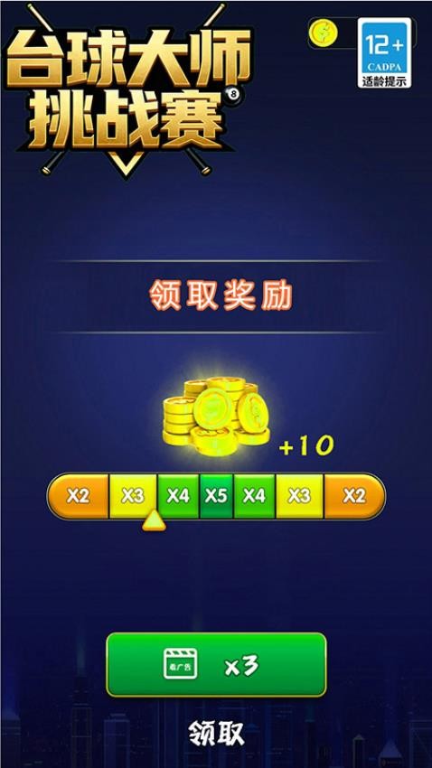 台球大师挑战赛