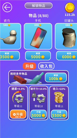 无敌粉碎机(Will It Shred)