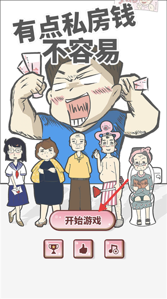 有点私房钱不容易