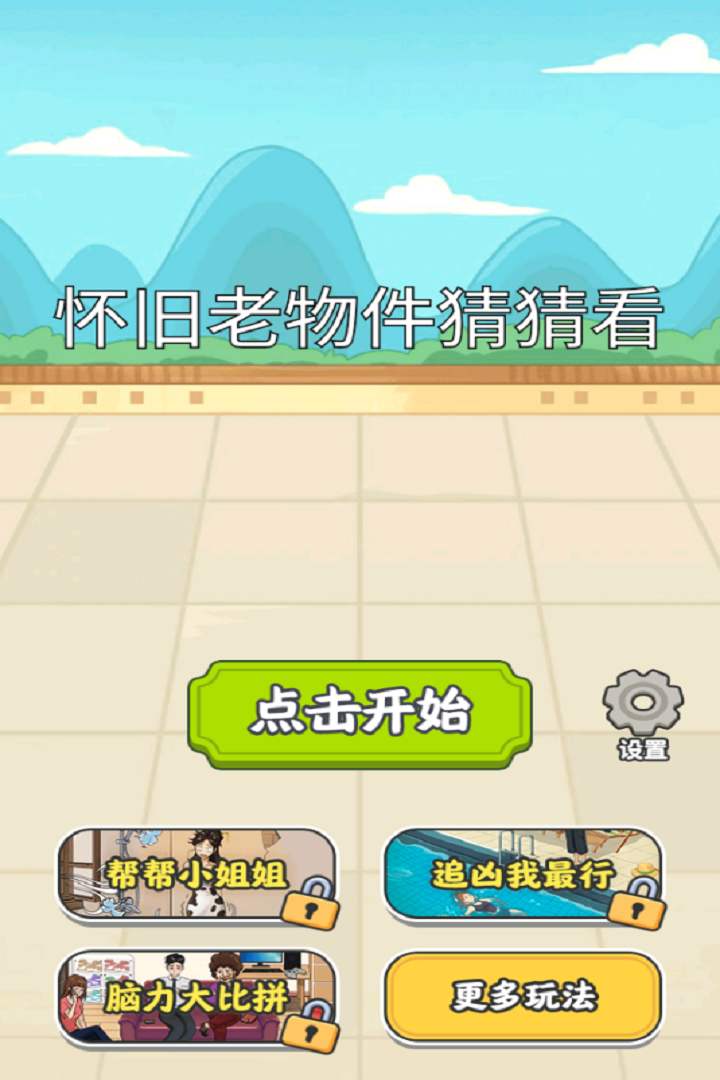 怀旧老物件猜猜看