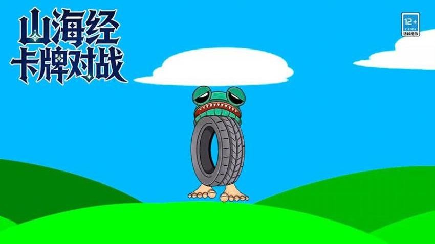 山海经卡牌对战