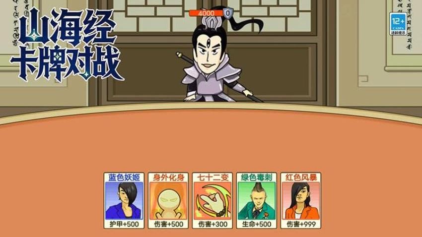 山海经卡牌对战