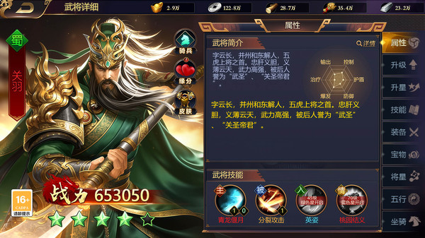 三国群英志手机版