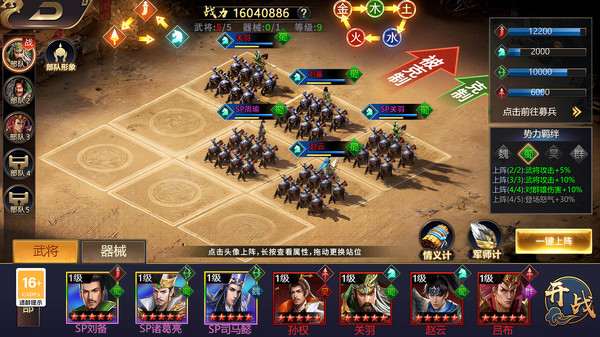 三国群英志手机版