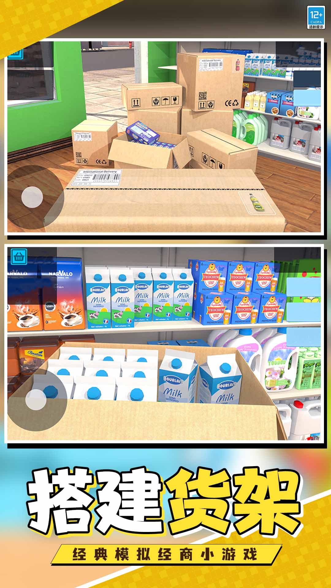 开个超市当老板游戏