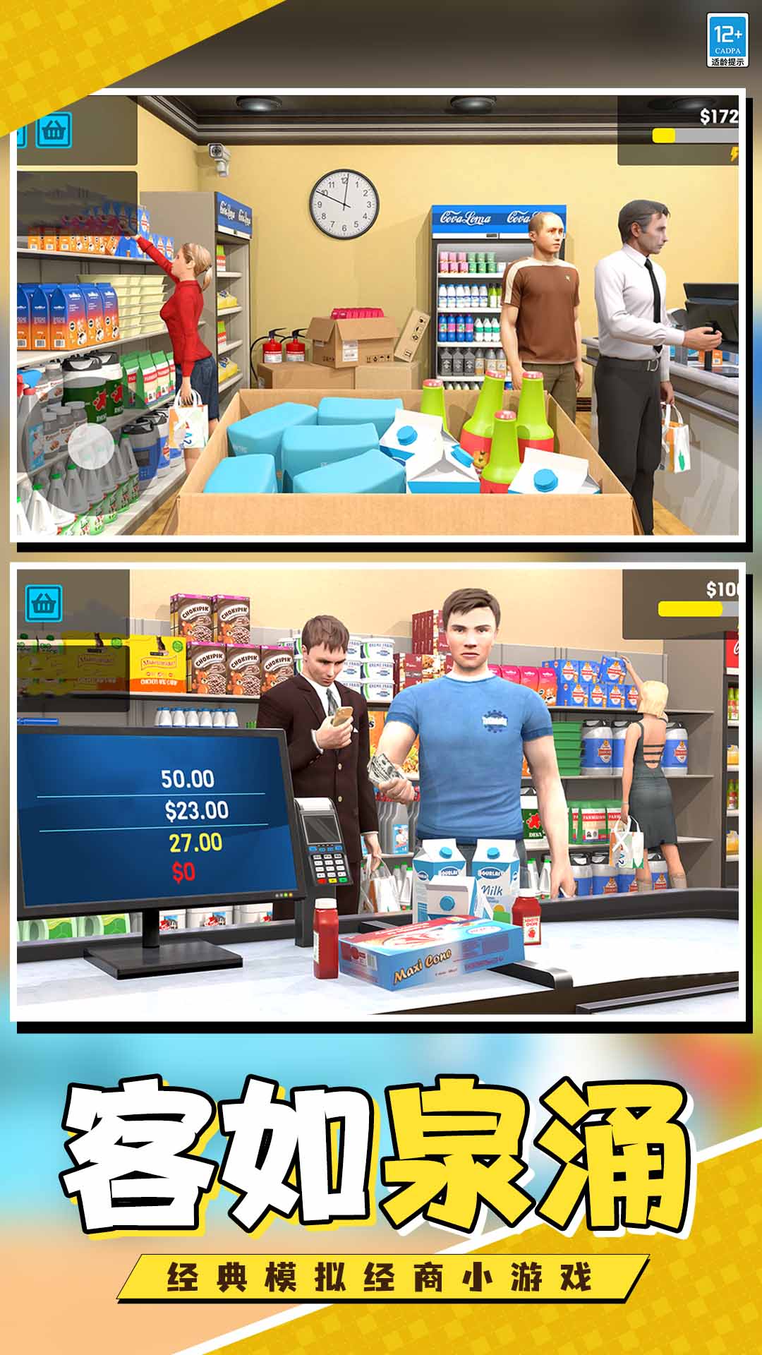 开个超市当老板游戏