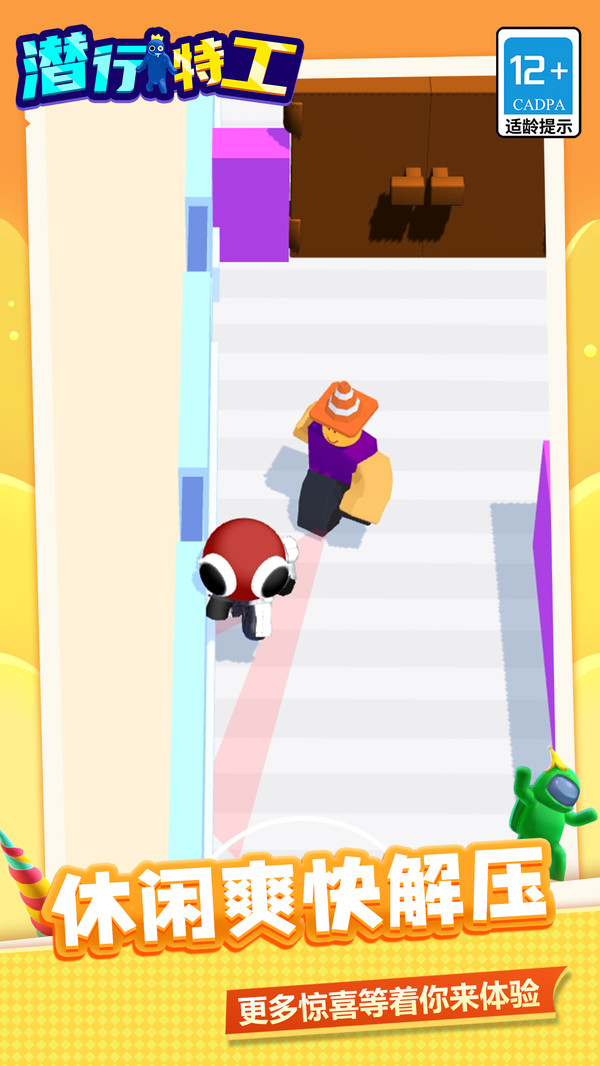 潜行特工新版本