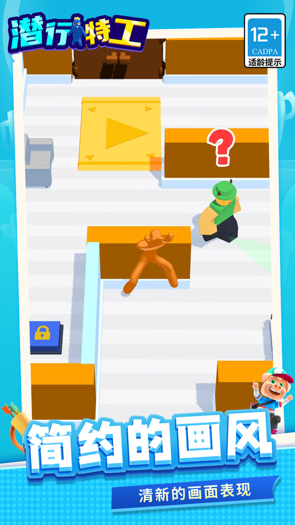 潜行特工新版本