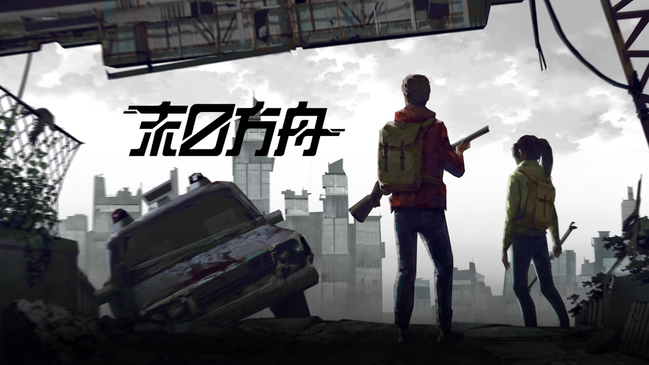 末日方舟官网版