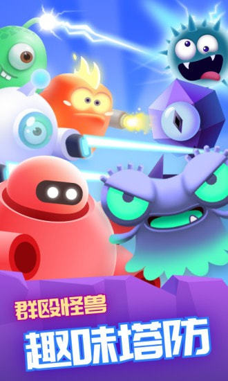 一波波的怪兽正涌向你的领地.快召唤你的守卫,与怪兽战斗!