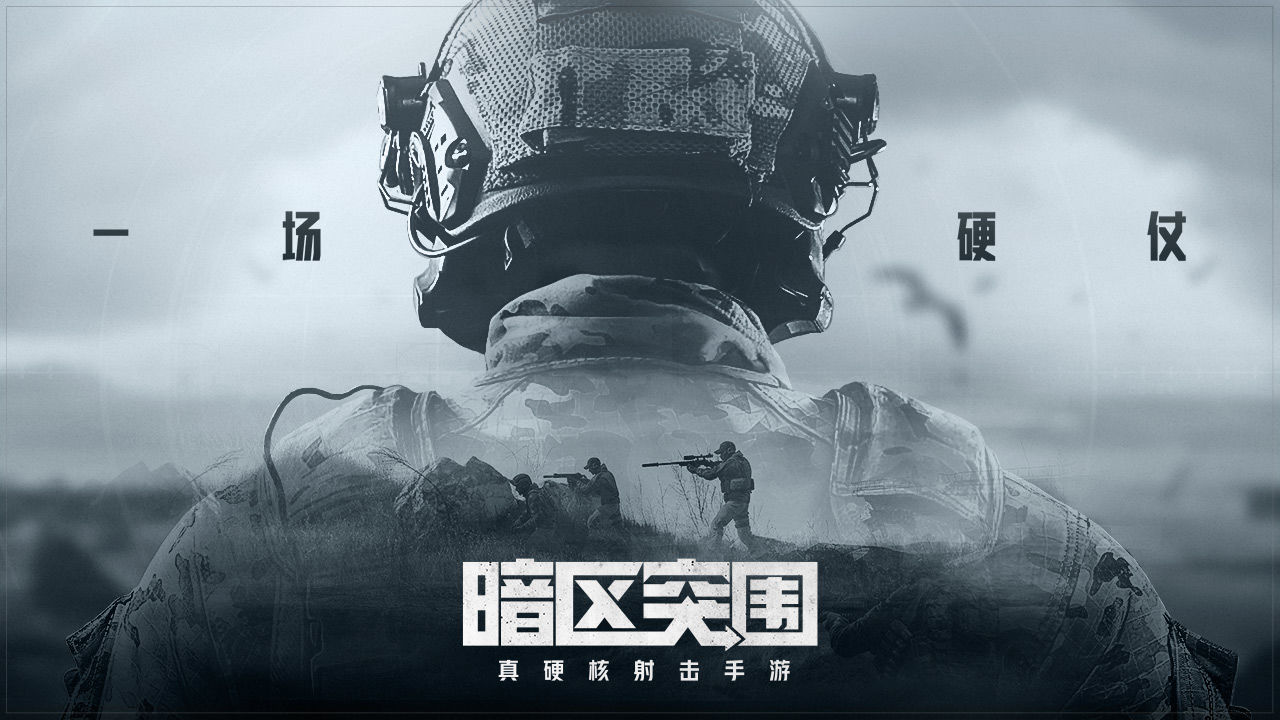 暗区突围攻略大揭秘！四招让你成为游戏王者