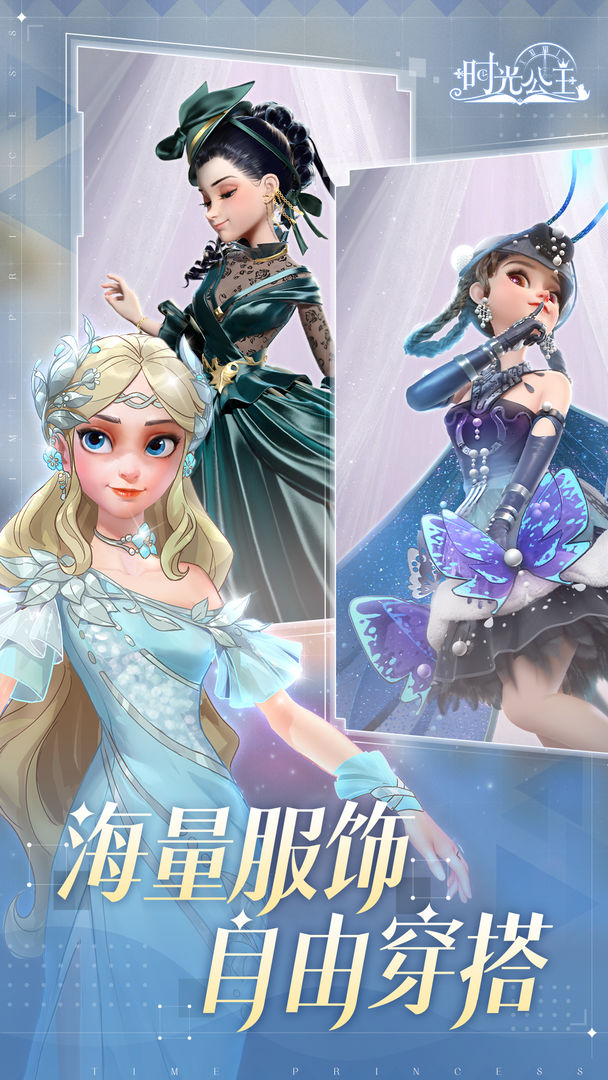 装扮时光公主游戏背景