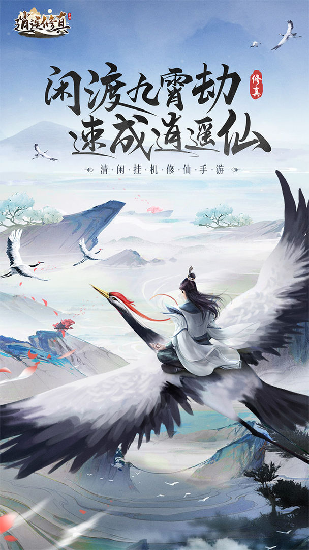 这里开启你的飞升之旅,体验别样的冒险挑战,不断的提高自己的修仙等级